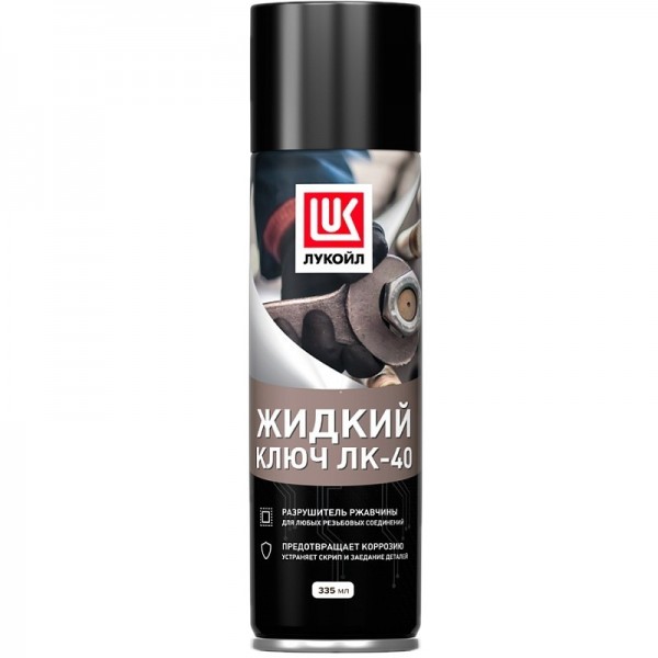 Жидкий ключ ЛУКОЙЛ ЛК-40, 0,335л